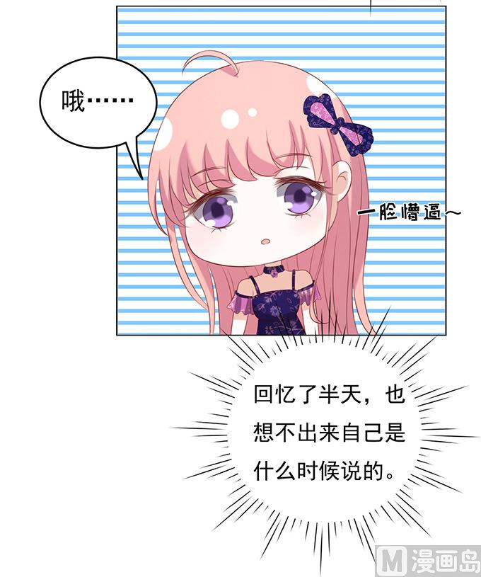 蜜桃恋人之烈爱知夏韩漫全集-第28话 你什么都不怕 2无删减无遮挡章节图片 
