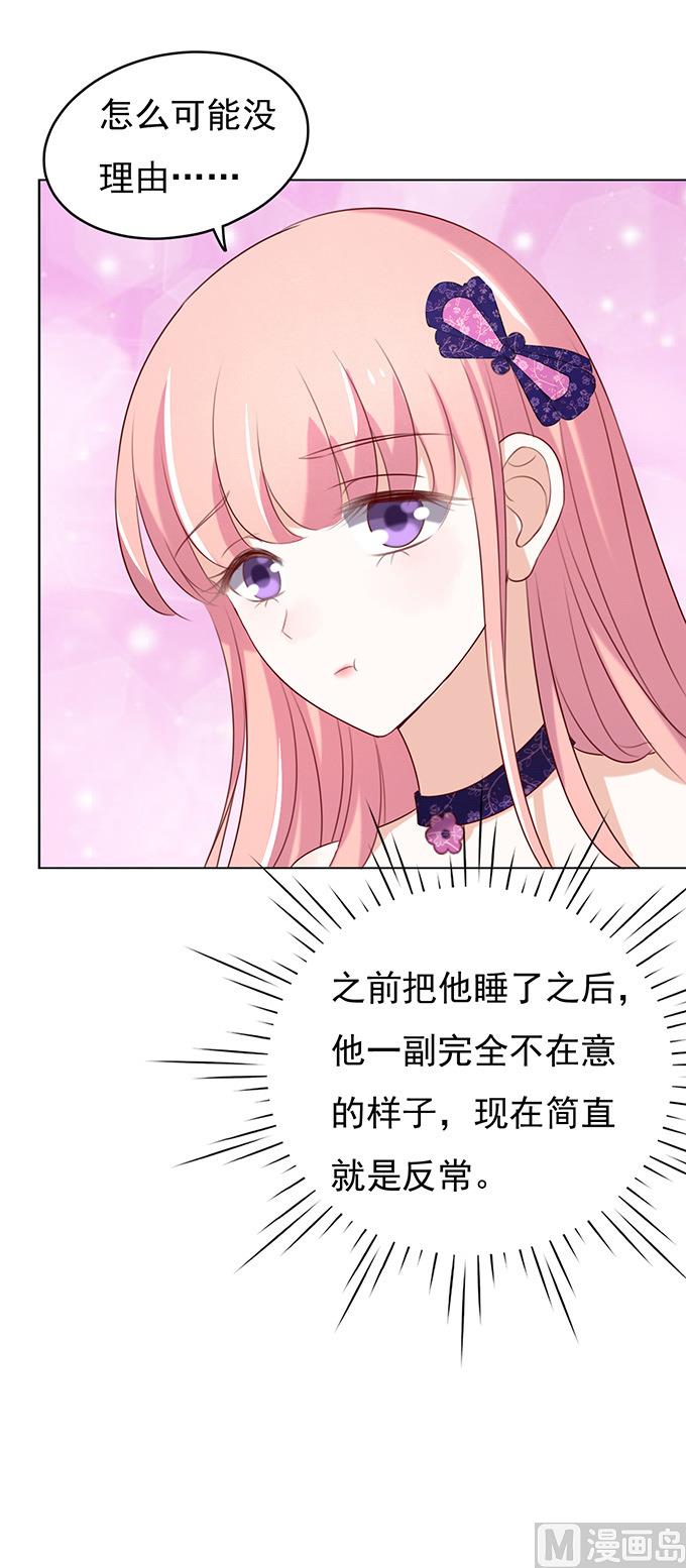 蜜桃恋人之烈爱知夏韩漫全集-第28话 你什么都不怕 2无删减无遮挡章节图片 