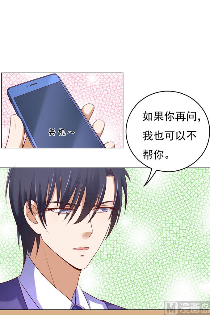蜜桃恋人之烈爱知夏韩漫全集-第28话 你什么都不怕 2无删减无遮挡章节图片 