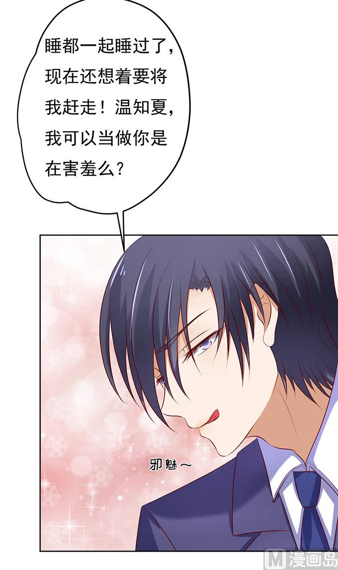 蜜桃恋人之烈爱知夏韩漫全集-第28话 你什么都不怕 2无删减无遮挡章节图片 