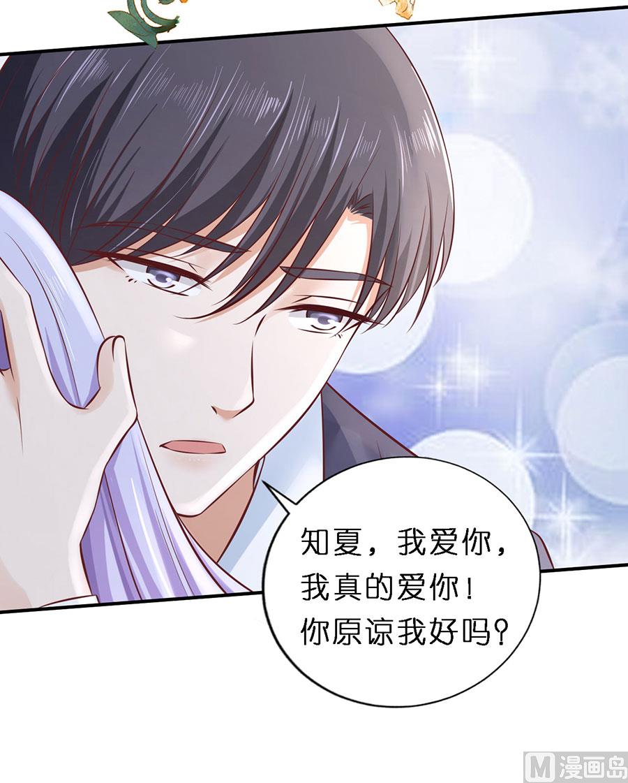 蜜桃恋人之烈爱知夏韩漫全集-第271话 从未怨过无删减无遮挡章节图片 