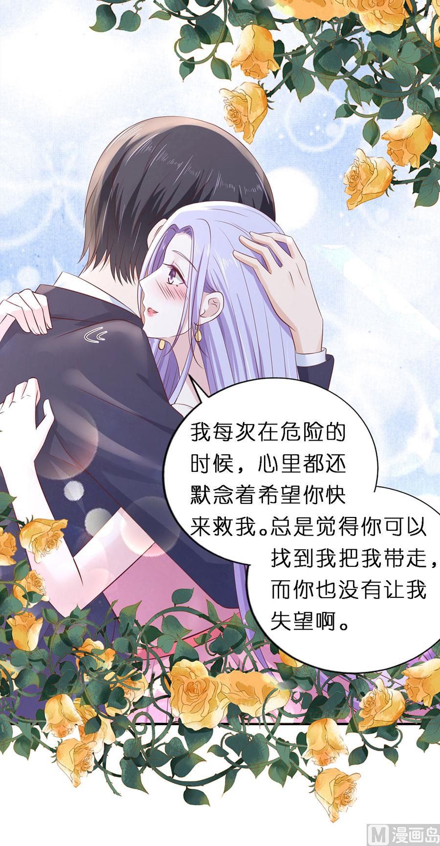 蜜桃恋人之烈爱知夏韩漫全集-第271话 从未怨过无删减无遮挡章节图片 