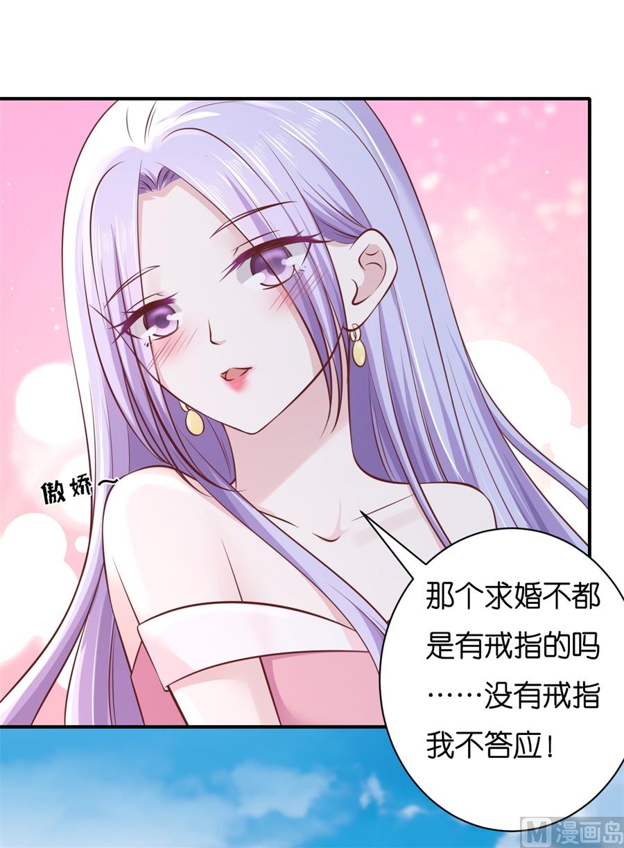 蜜桃恋人之烈爱知夏韩漫全集-第272话 嫁给我无删减无遮挡章节图片 