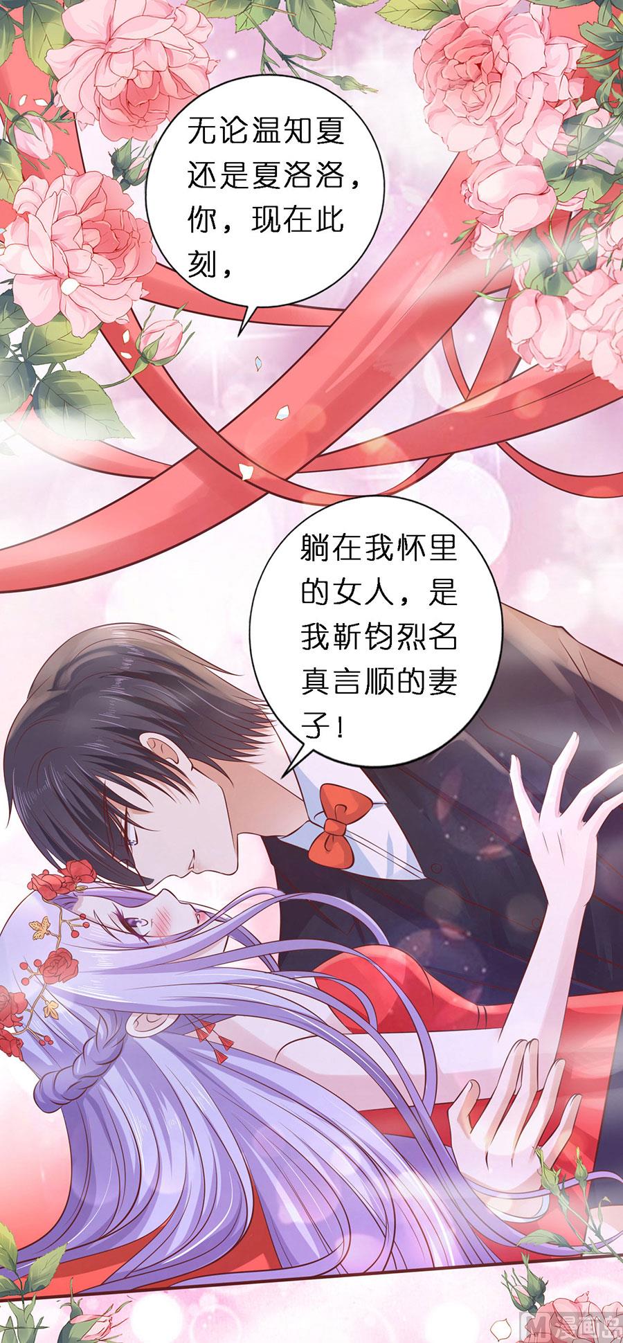 蜜桃恋人之烈爱知夏韩漫全集-第274话 名正言顺无删减无遮挡章节图片 