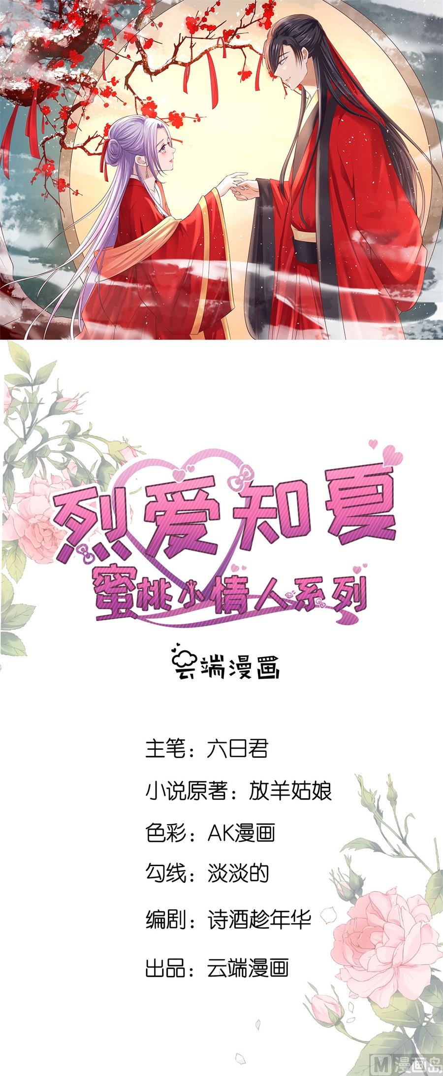蜜桃恋人之烈爱知夏韩漫全集-第275话 蜜月旅行无删减无遮挡章节图片 