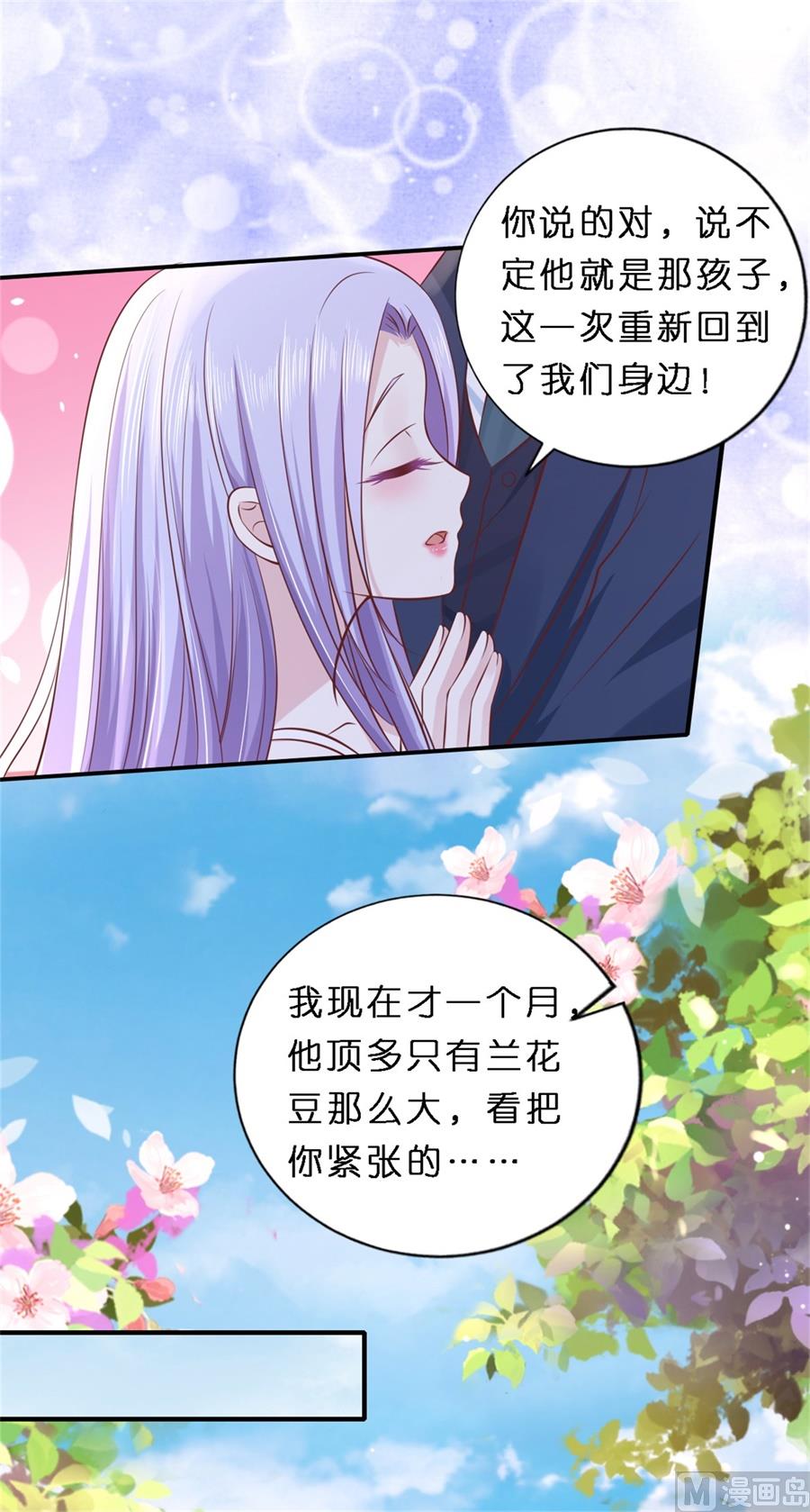 蜜桃恋人之烈爱知夏韩漫全集-最终话 岁月静好无删减无遮挡章节图片 