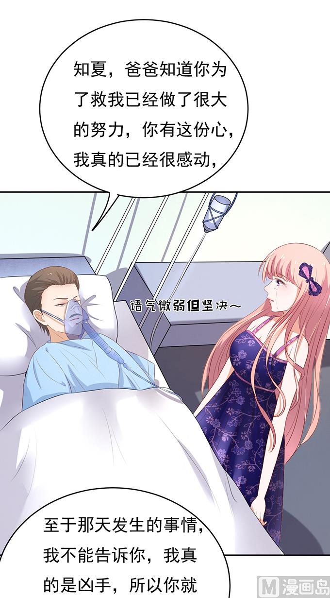 蜜桃恋人之烈爱知夏韩漫全集-第30话 他不可能杀人的 1无删减无遮挡章节图片 