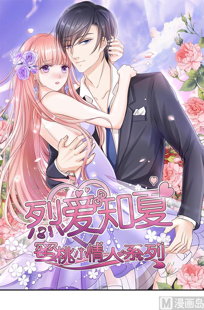 蜜桃恋人之烈爱知夏韩漫全集-第4话 我们不介意  1无删减无遮挡章节图片 