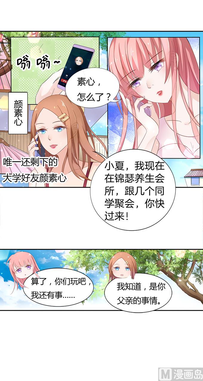 蜜桃恋人之烈爱知夏韩漫全集-第4话 我们不介意  1无删减无遮挡章节图片 