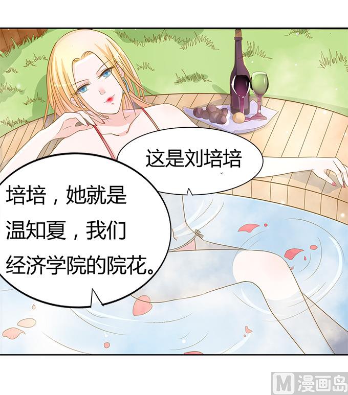 蜜桃恋人之烈爱知夏韩漫全集-第4话 我们不介意  1无删减无遮挡章节图片 