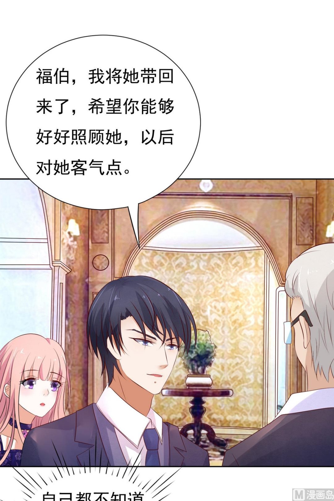 蜜桃恋人之烈爱知夏韩漫全集-第31话 他不可能杀人的 2无删减无遮挡章节图片 