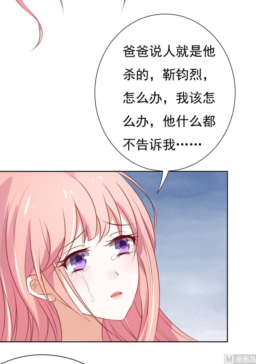 蜜桃恋人之烈爱知夏韩漫全集-第31话 他不可能杀人的 2无删减无遮挡章节图片 