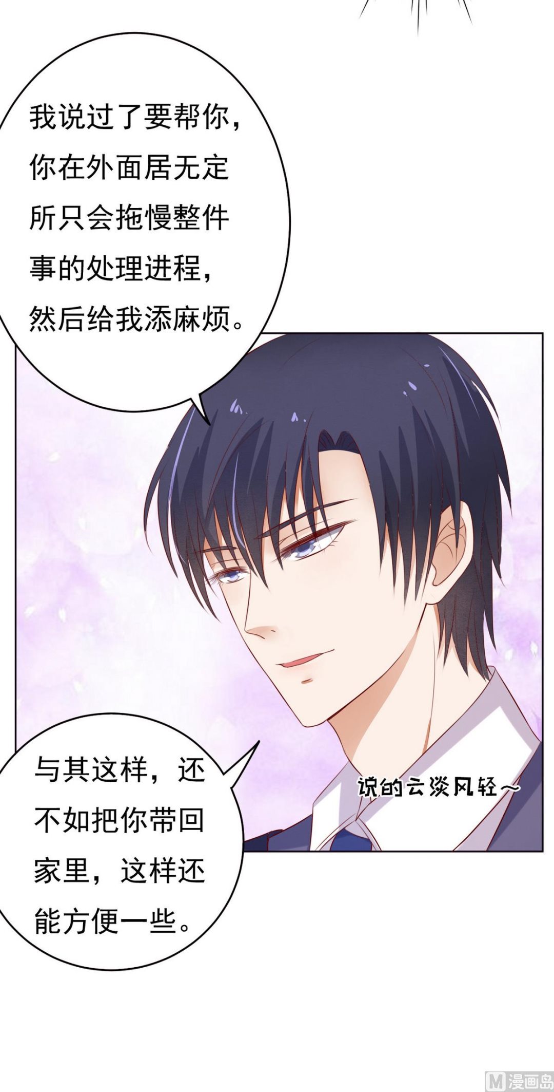 蜜桃恋人之烈爱知夏韩漫全集-第31话 他不可能杀人的 2无删减无遮挡章节图片 