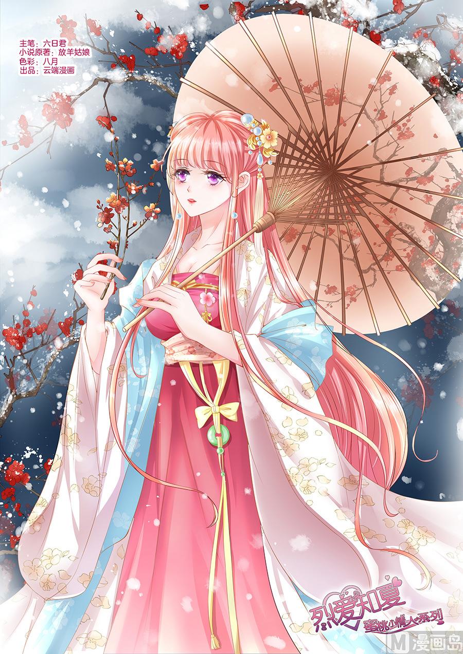 蜜桃恋人之烈爱知夏韩漫全集-第33话 我的人不用你管无删减无遮挡章节图片 