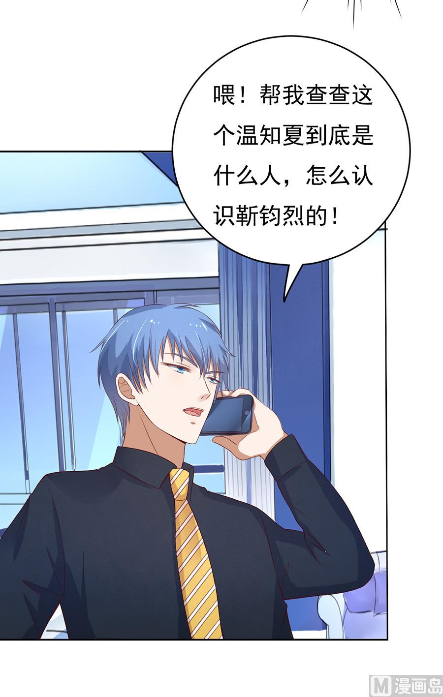 蜜桃恋人之烈爱知夏韩漫全集-第33话 我的人不用你管无删减无遮挡章节图片 