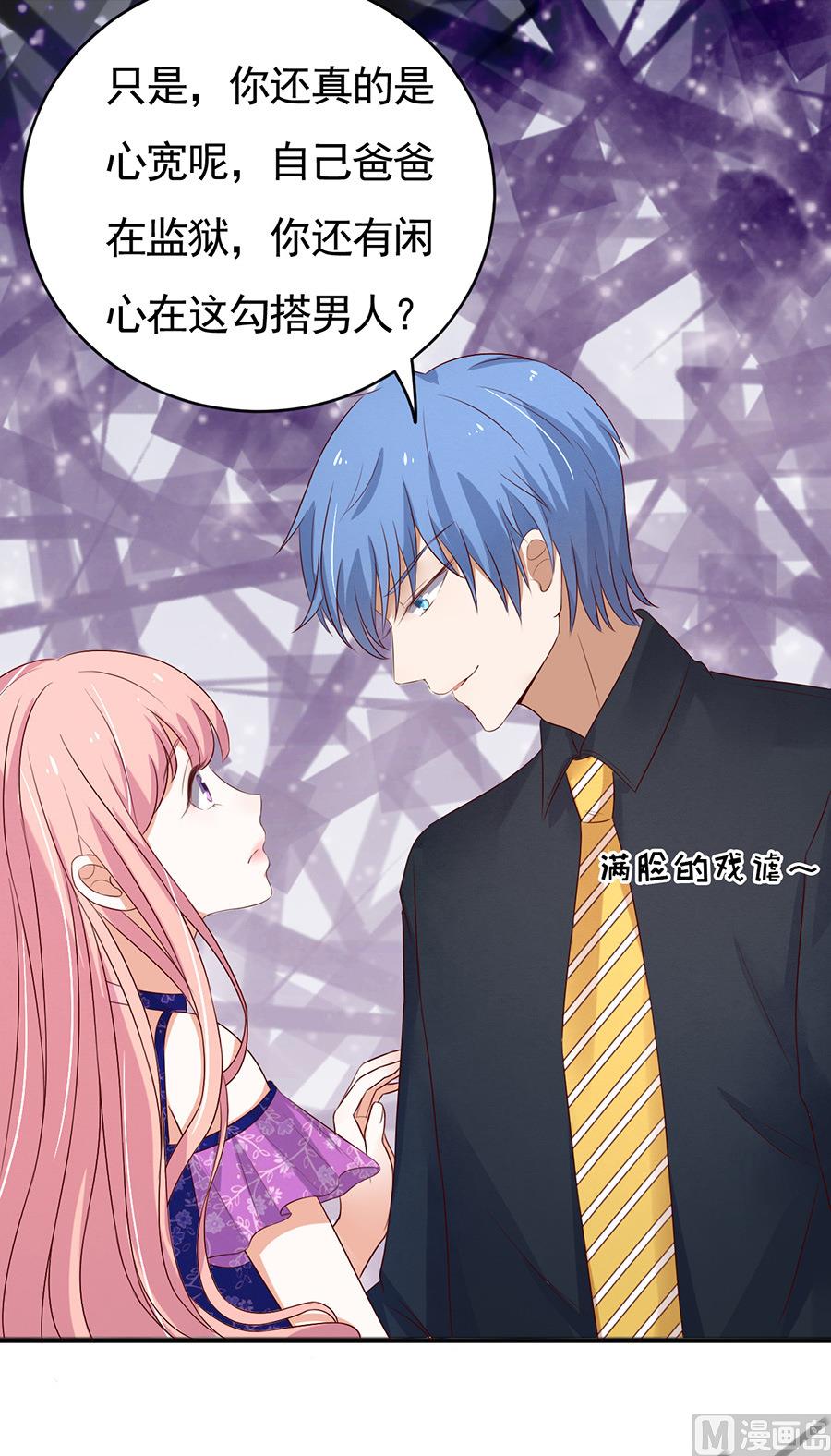 蜜桃恋人之烈爱知夏韩漫全集-第33话 我的人不用你管无删减无遮挡章节图片 