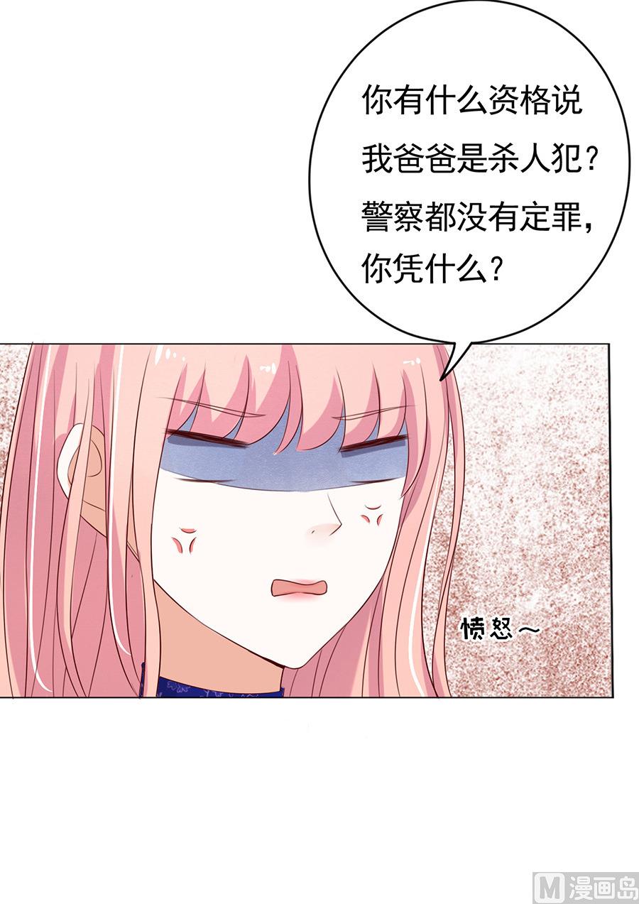 蜜桃恋人之烈爱知夏韩漫全集-第33话 我的人不用你管无删减无遮挡章节图片 