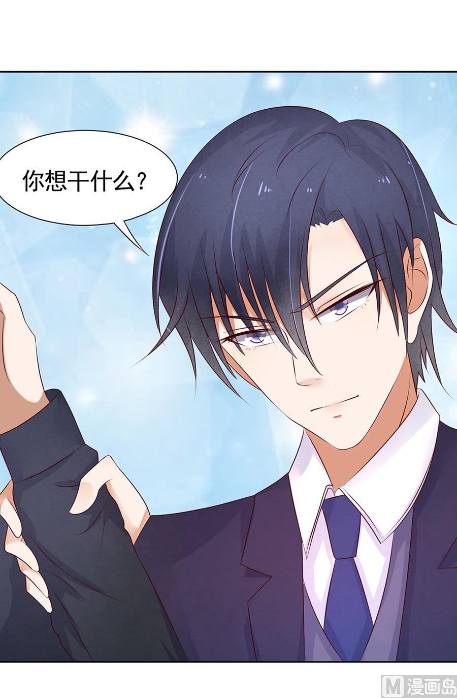 蜜桃恋人之烈爱知夏韩漫全集-第33话 我的人不用你管无删减无遮挡章节图片 