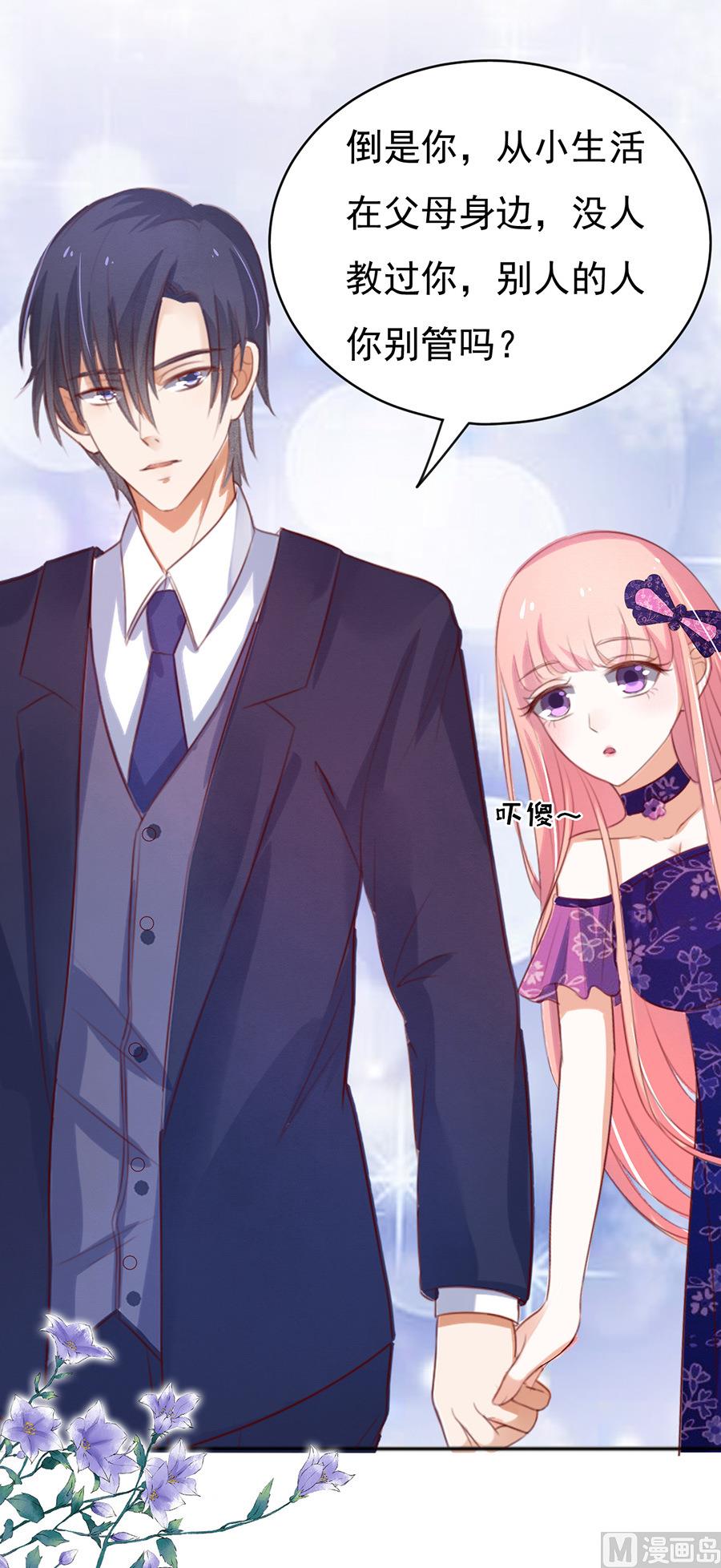 蜜桃恋人之烈爱知夏韩漫全集-第33话 我的人不用你管无删减无遮挡章节图片 