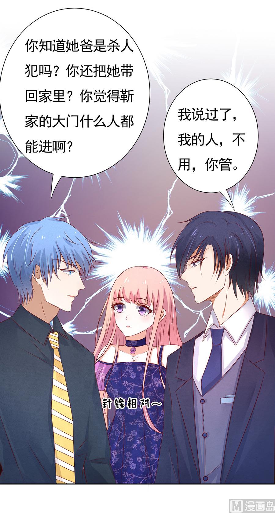 蜜桃恋人之烈爱知夏韩漫全集-第33话 我的人不用你管无删减无遮挡章节图片 