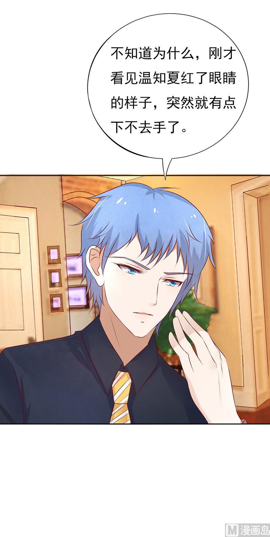 蜜桃恋人之烈爱知夏韩漫全集-第33话 我的人不用你管无删减无遮挡章节图片 