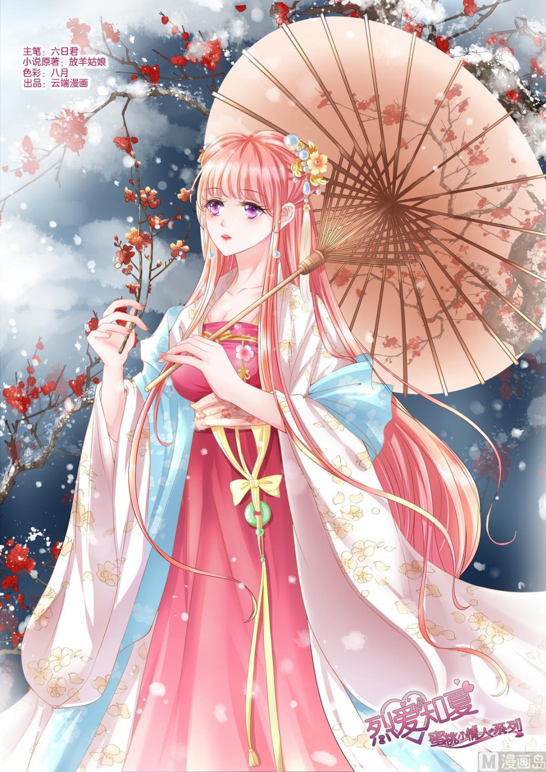 蜜桃恋人之烈爱知夏韩漫全集-第34话 我的人不用你管 2无删减无遮挡章节图片 