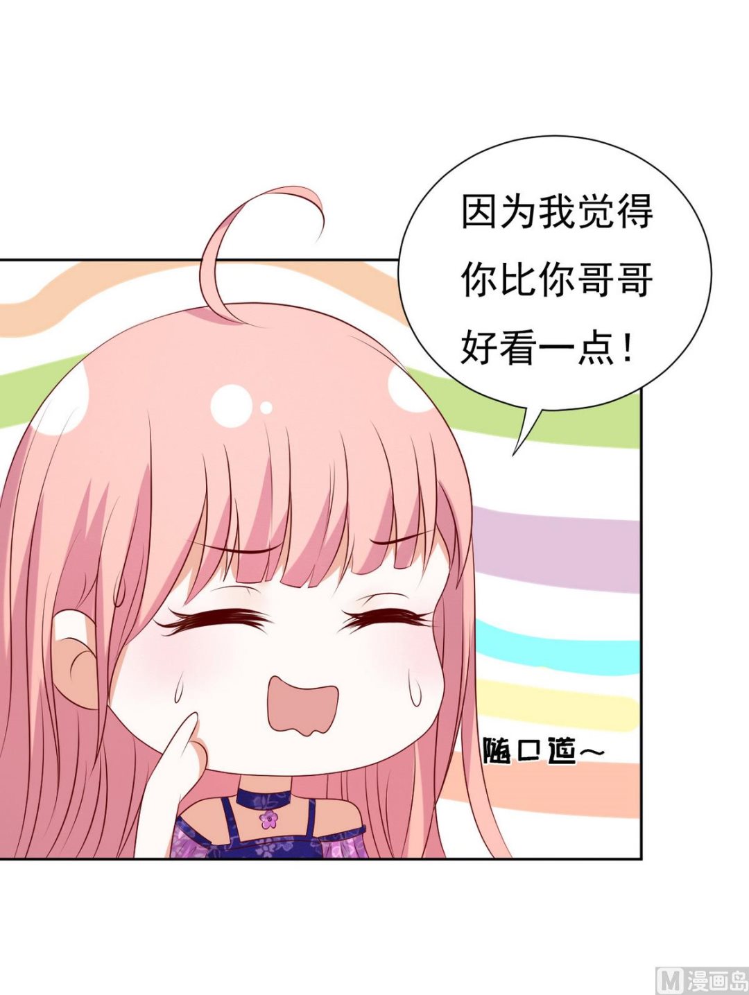 蜜桃恋人之烈爱知夏韩漫全集-第34话 我的人不用你管 2无删减无遮挡章节图片 