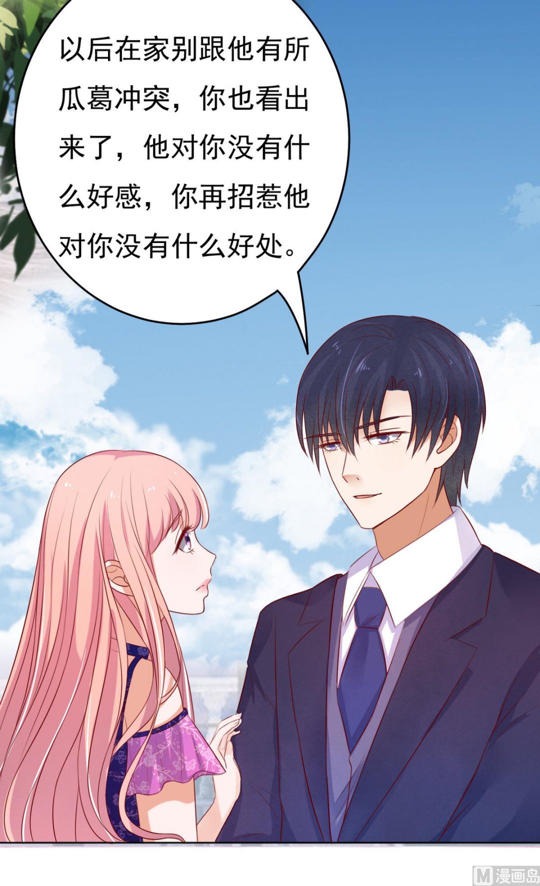 蜜桃恋人之烈爱知夏韩漫全集-第34话 我的人不用你管 2无删减无遮挡章节图片 