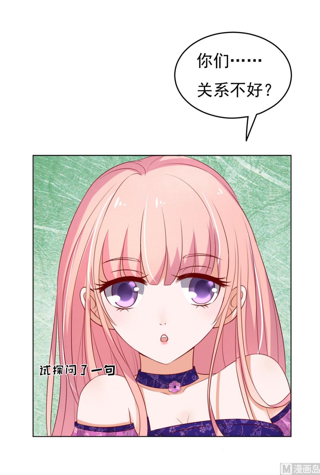 蜜桃恋人之烈爱知夏韩漫全集-第34话 我的人不用你管 2无删减无遮挡章节图片 