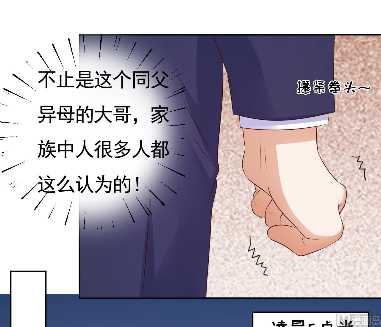 蜜桃恋人之烈爱知夏韩漫全集-第34话 我的人不用你管 2无删减无遮挡章节图片 