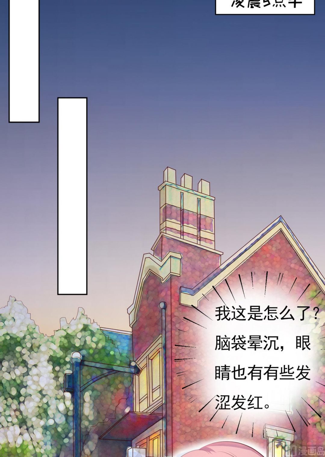 蜜桃恋人之烈爱知夏韩漫全集-第34话 我的人不用你管 2无删减无遮挡章节图片 