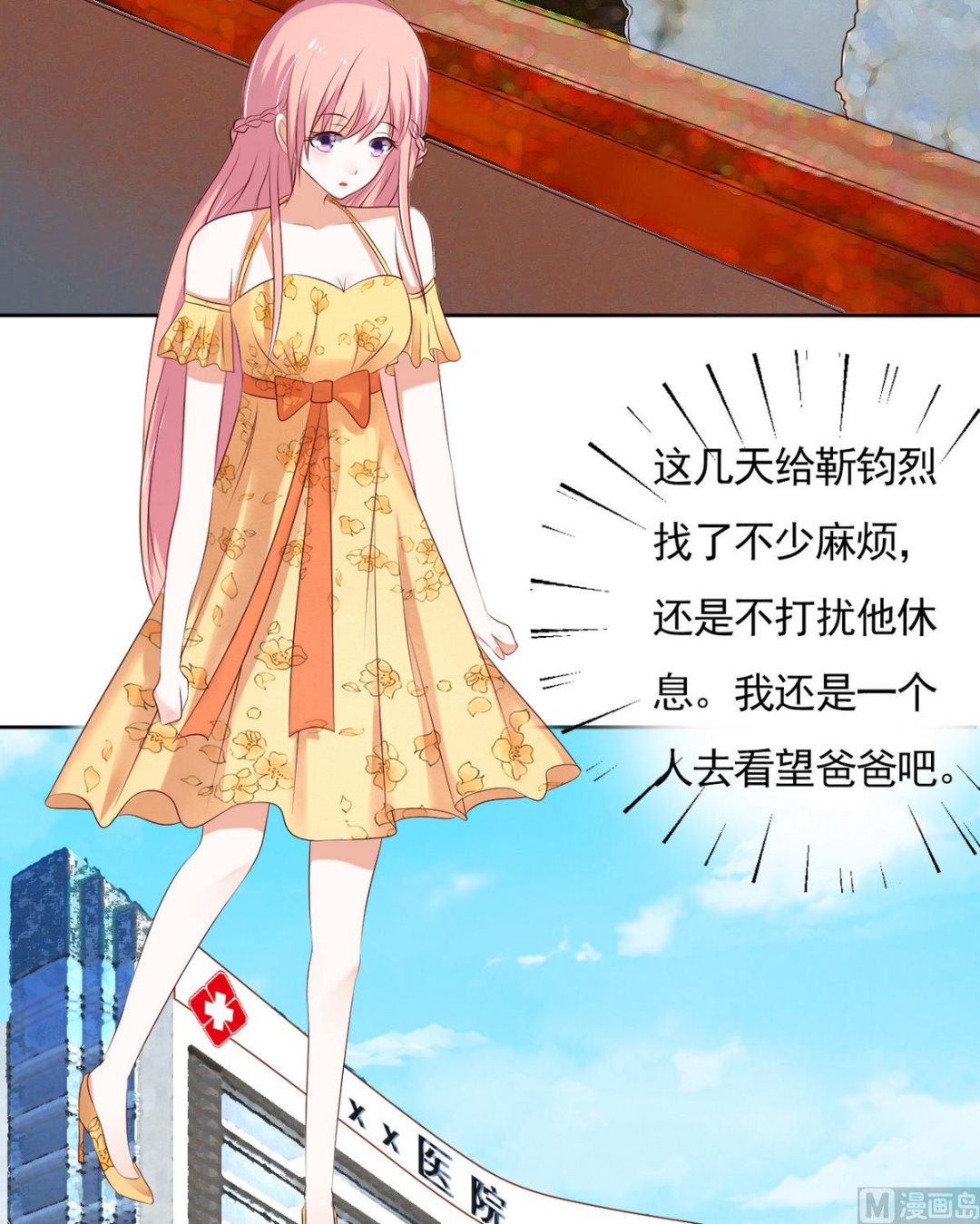蜜桃恋人之烈爱知夏韩漫全集-第34话 我的人不用你管 2无删减无遮挡章节图片 