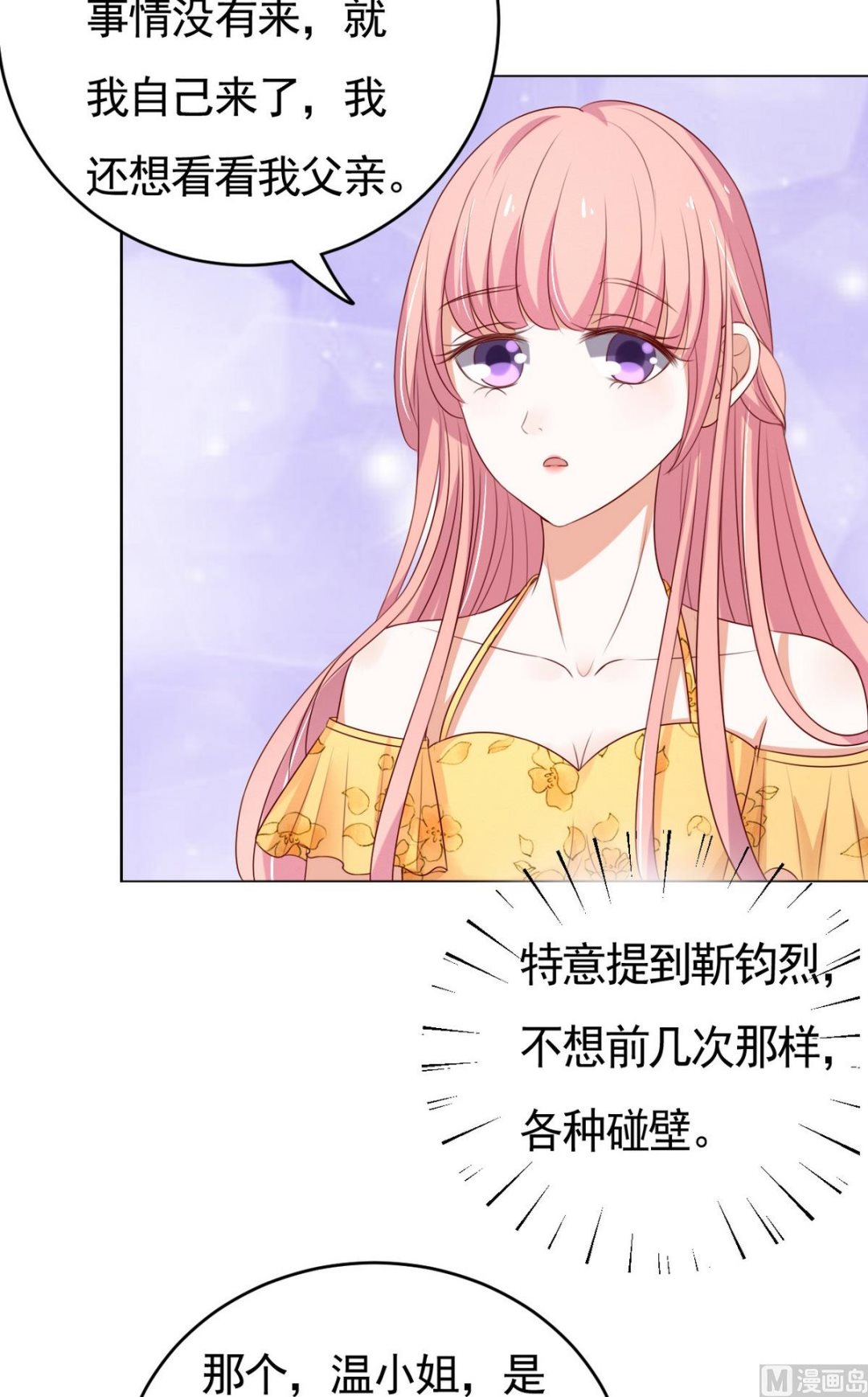 蜜桃恋人之烈爱知夏韩漫全集-第34话 我的人不用你管 2无删减无遮挡章节图片 