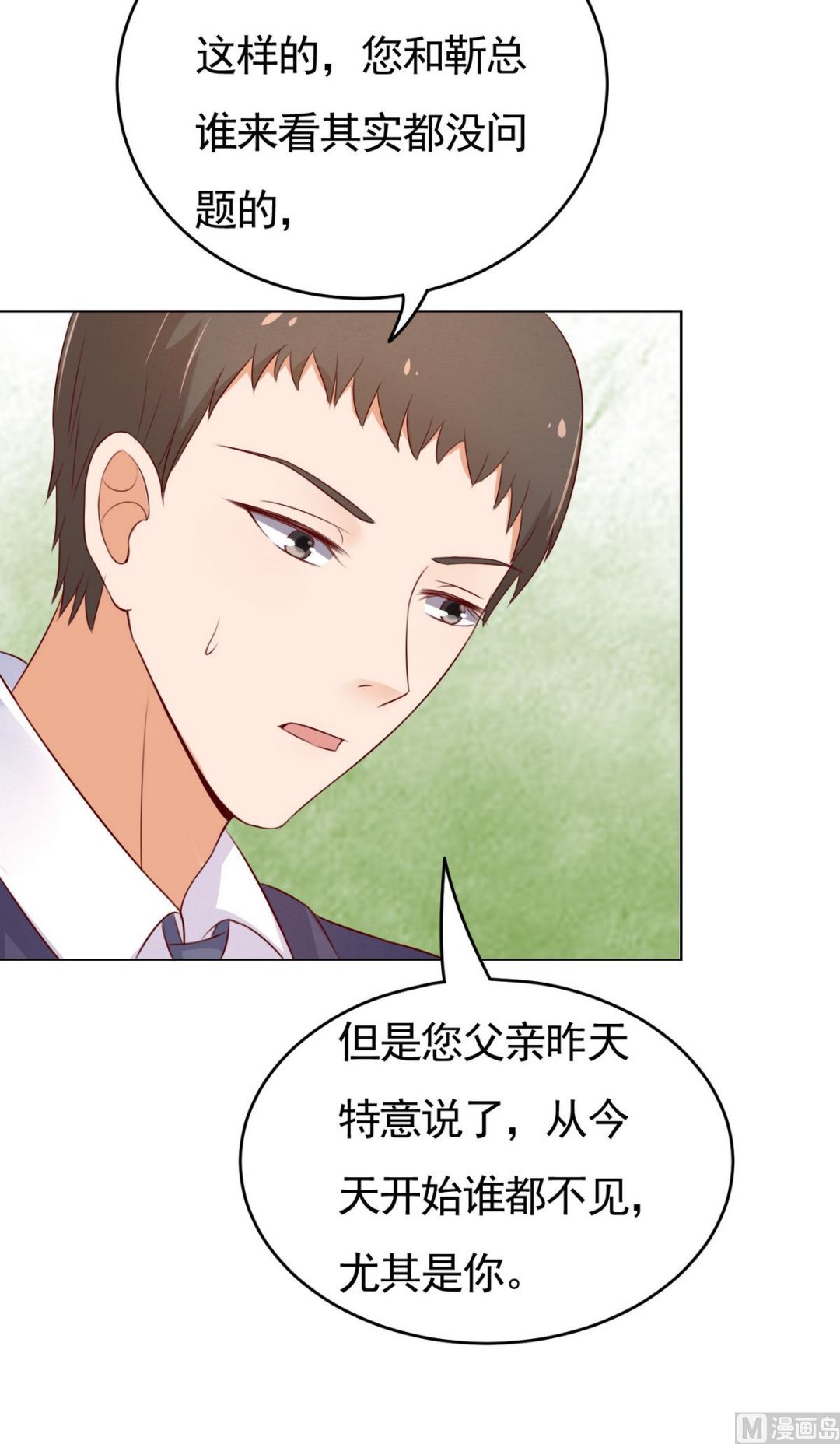 蜜桃恋人之烈爱知夏韩漫全集-第34话 我的人不用你管 2无删减无遮挡章节图片 