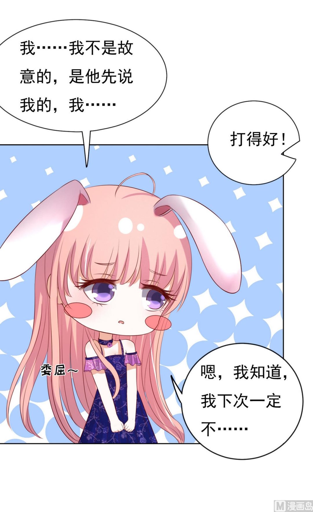 蜜桃恋人之烈爱知夏韩漫全集-第34话 我的人不用你管 2无删减无遮挡章节图片 