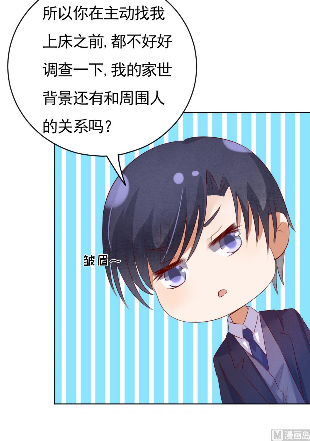 蜜桃恋人之烈爱知夏韩漫全集-第34话 我的人不用你管 2无删减无遮挡章节图片 