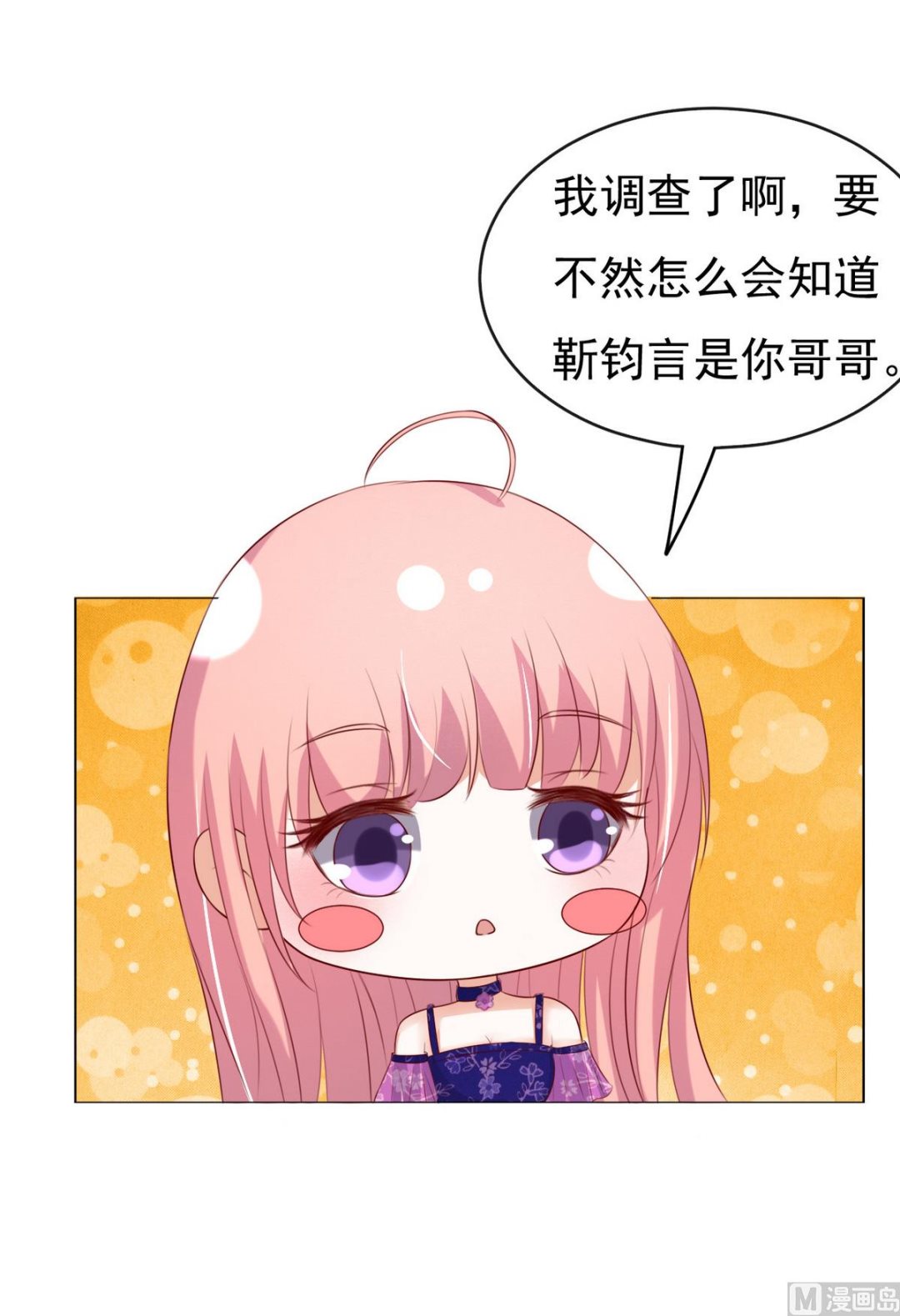 蜜桃恋人之烈爱知夏韩漫全集-第34话 我的人不用你管 2无删减无遮挡章节图片 