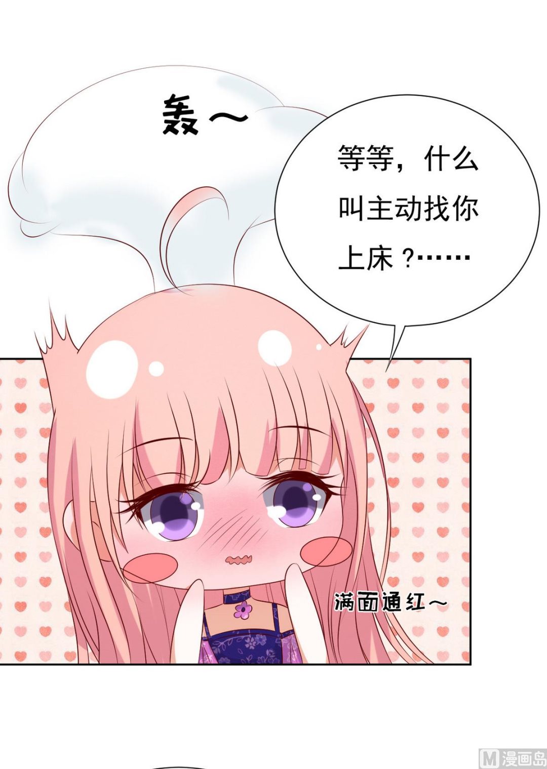 蜜桃恋人之烈爱知夏韩漫全集-第34话 我的人不用你管 2无删减无遮挡章节图片 