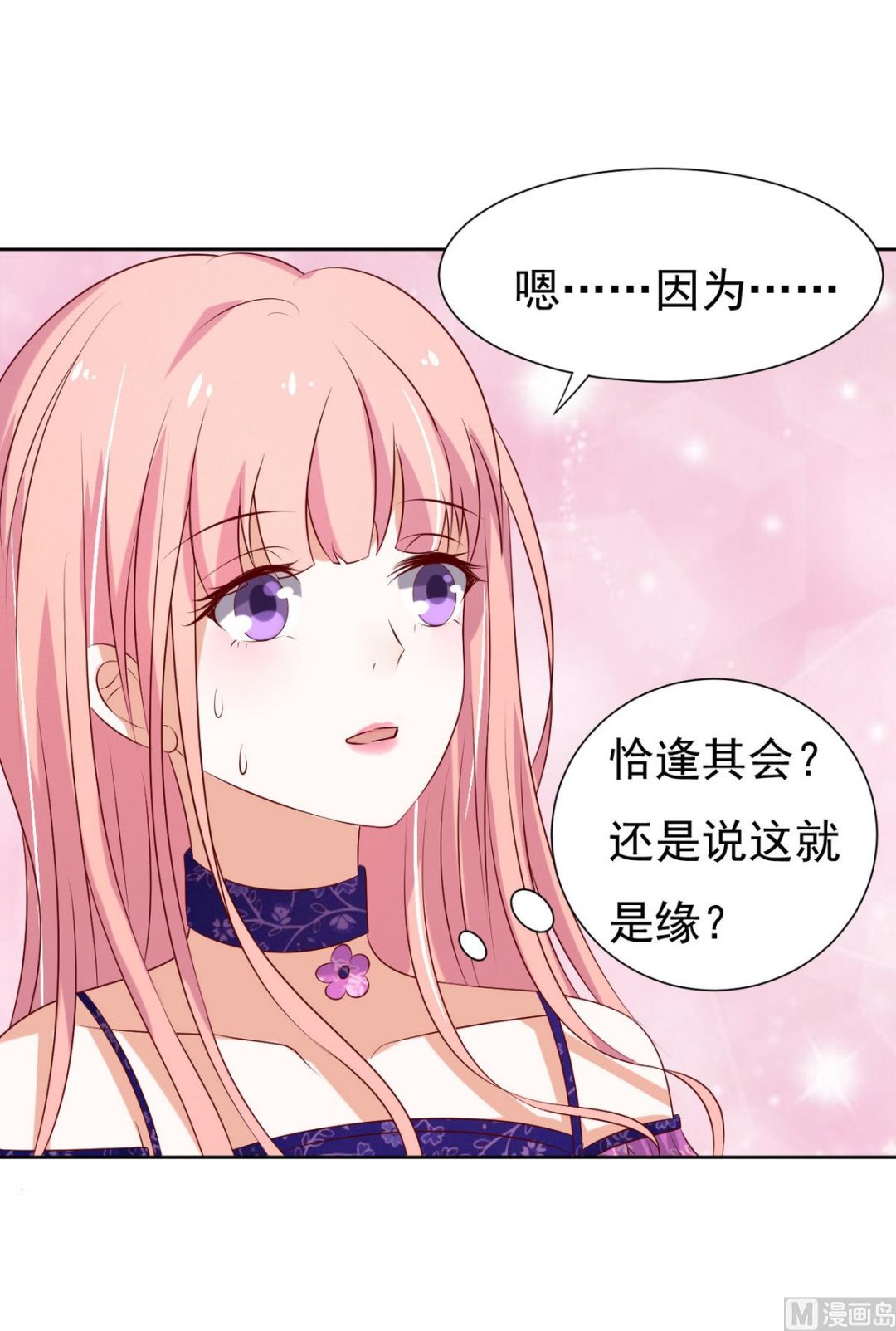 蜜桃恋人之烈爱知夏韩漫全集-第34话 我的人不用你管 2无删减无遮挡章节图片 