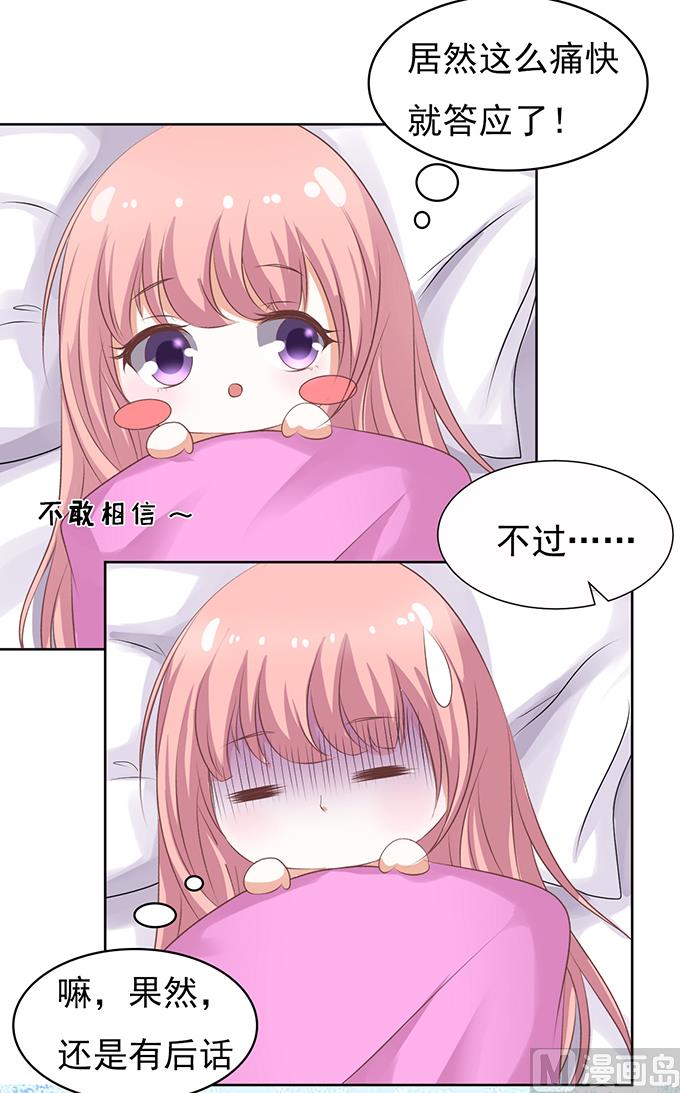 蜜桃恋人之烈爱知夏韩漫全集-第36话 你也可以跟我 1无删减无遮挡章节图片 