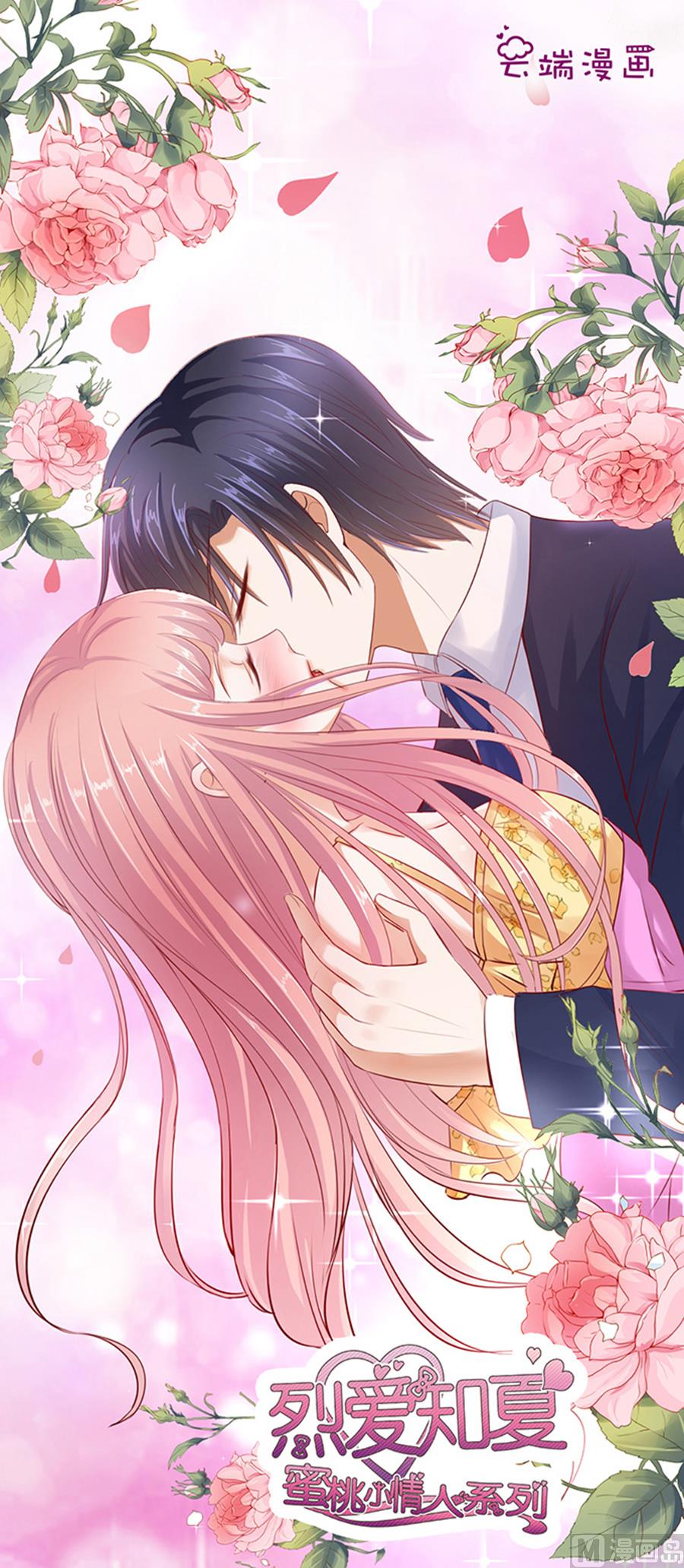 蜜桃恋人之烈爱知夏韩漫全集-第37话 你也可以跟我 2无删减无遮挡章节图片 