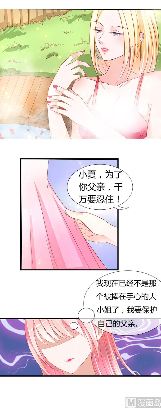 蜜桃恋人之烈爱知夏韩漫全集-第5话 我们不介意 2无删减无遮挡章节图片 