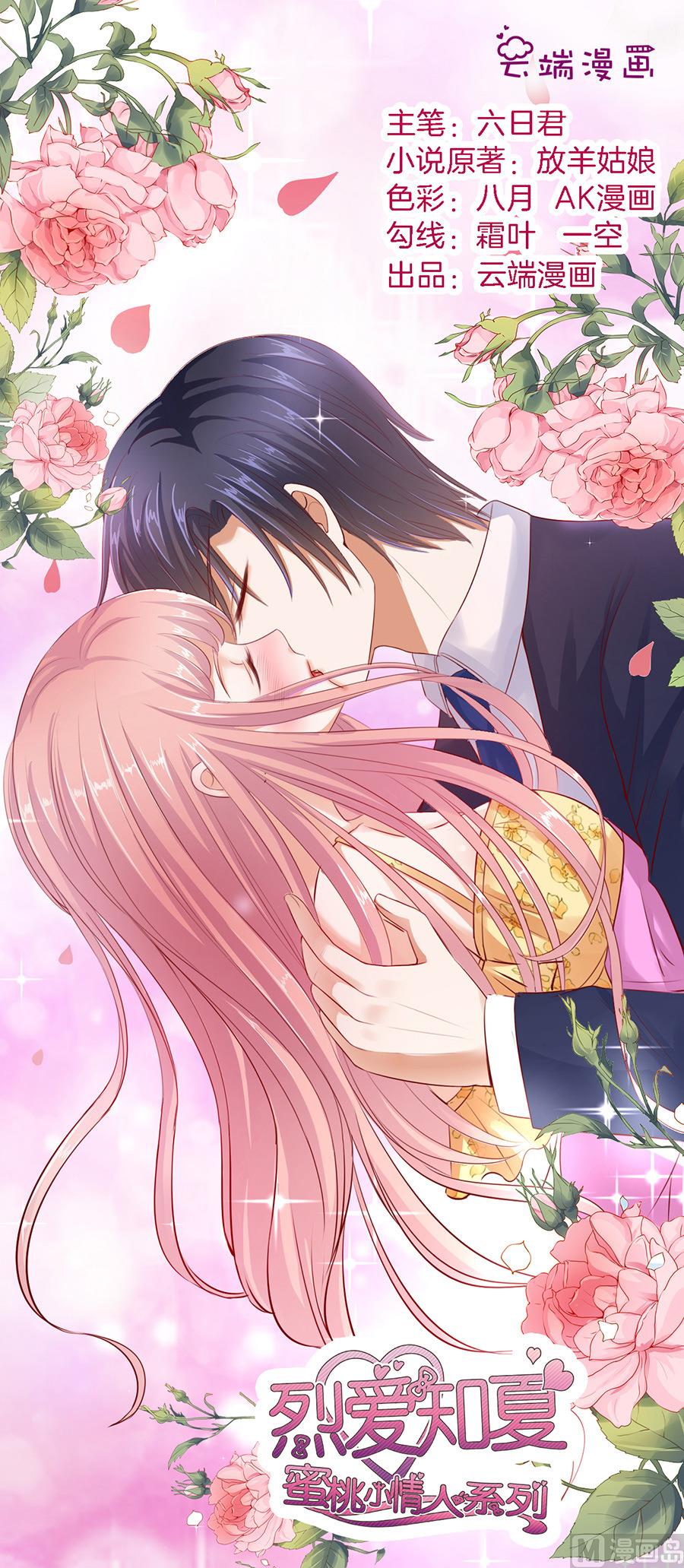 蜜桃恋人之烈爱知夏韩漫全集-第44话 香槟无删减无遮挡章节图片 