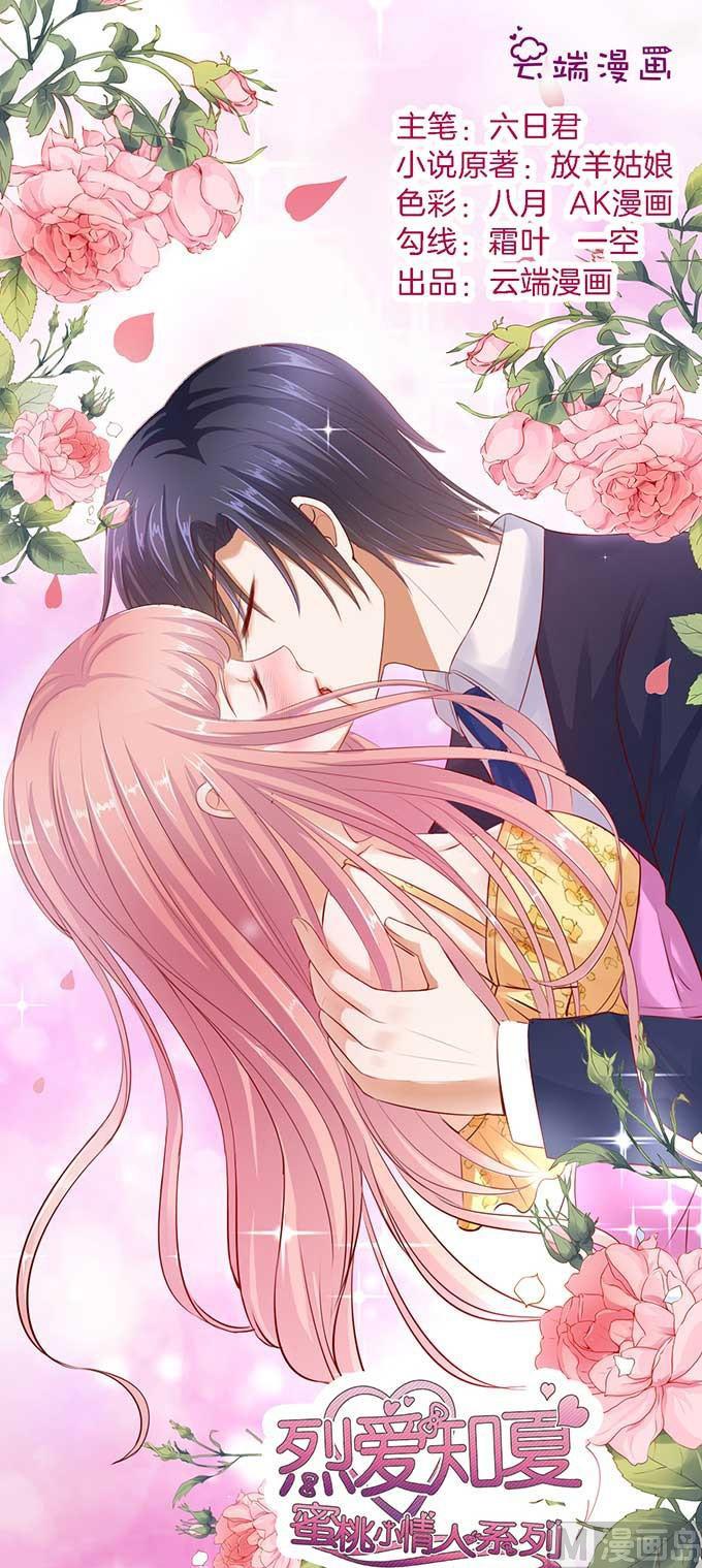蜜桃恋人之烈爱知夏韩漫全集-第47话 留下来陪我 2无删减无遮挡章节图片 