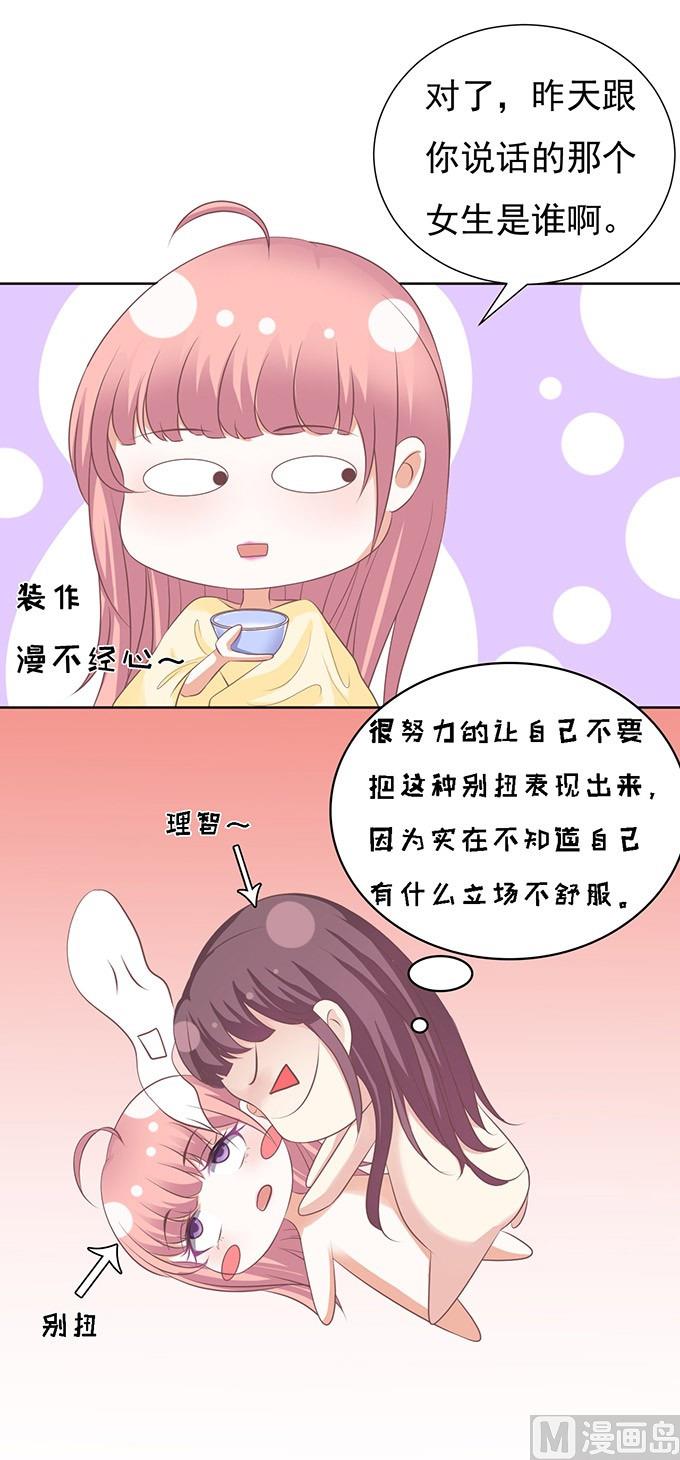 蜜桃恋人之烈爱知夏韩漫全集-第48话 留下来陪我 3无删减无遮挡章节图片 
