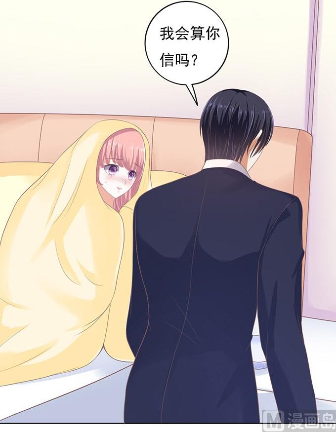 蜜桃恋人之烈爱知夏韩漫全集-第48话 留下来陪我 3无删减无遮挡章节图片 