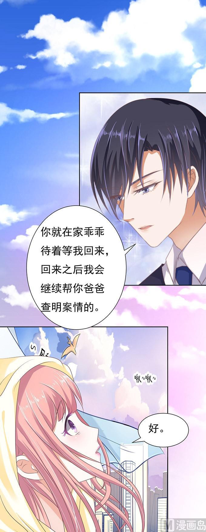 蜜桃恋人之烈爱知夏韩漫全集-第48话 留下来陪我 3无删减无遮挡章节图片 