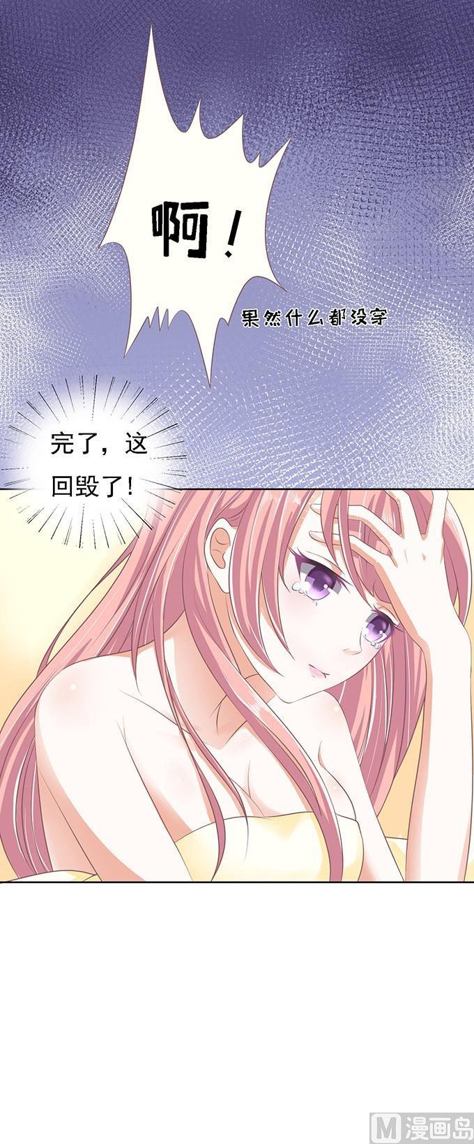 蜜桃恋人之烈爱知夏韩漫全集-第48话 留下来陪我 3无删减无遮挡章节图片 