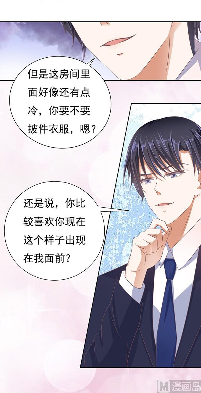 蜜桃恋人之烈爱知夏韩漫全集-第48话 留下来陪我 3无删减无遮挡章节图片 