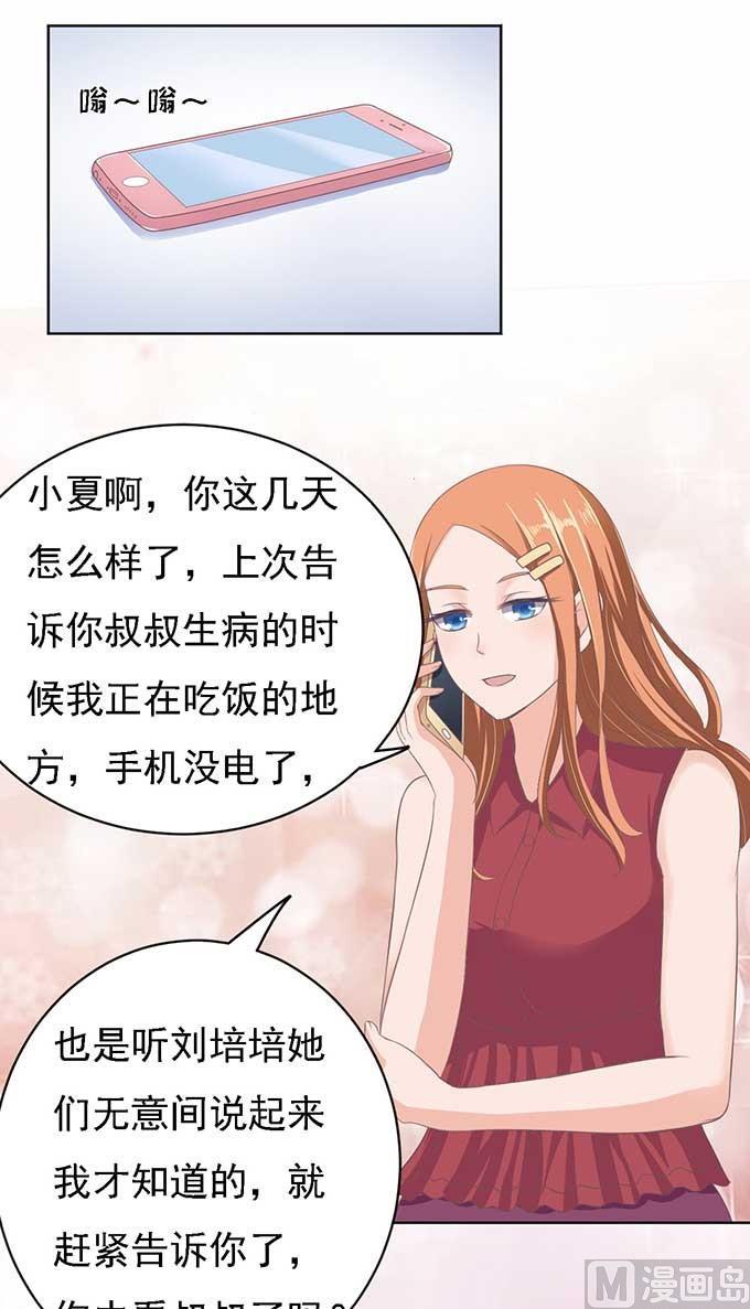 蜜桃恋人之烈爱知夏韩漫全集-第49话 势不两立无删减无遮挡章节图片 